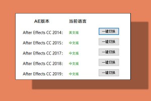 ae中英文一键切换工具——解决AE模板“表达式错误”的最佳方案