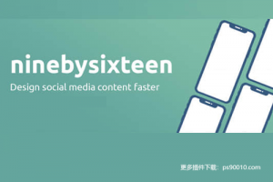 AE脚本-快速创建生成视频社交横屏竖屏合成 Ninebysixteen